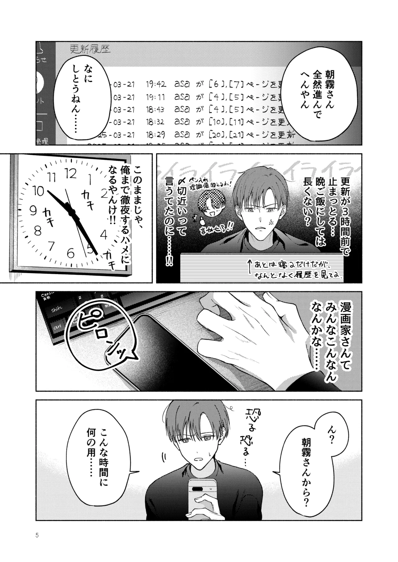 こんな時間に呼び出すな！！ Page.6