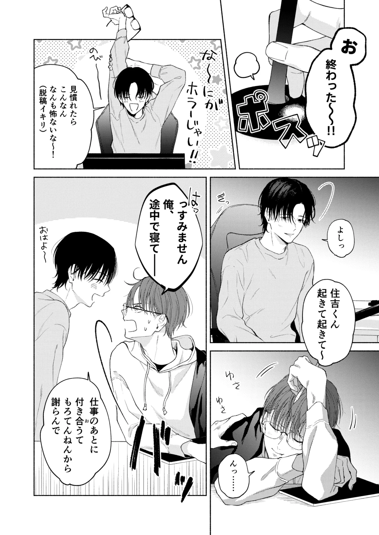こんな時間に呼び出すな！！ Page.60