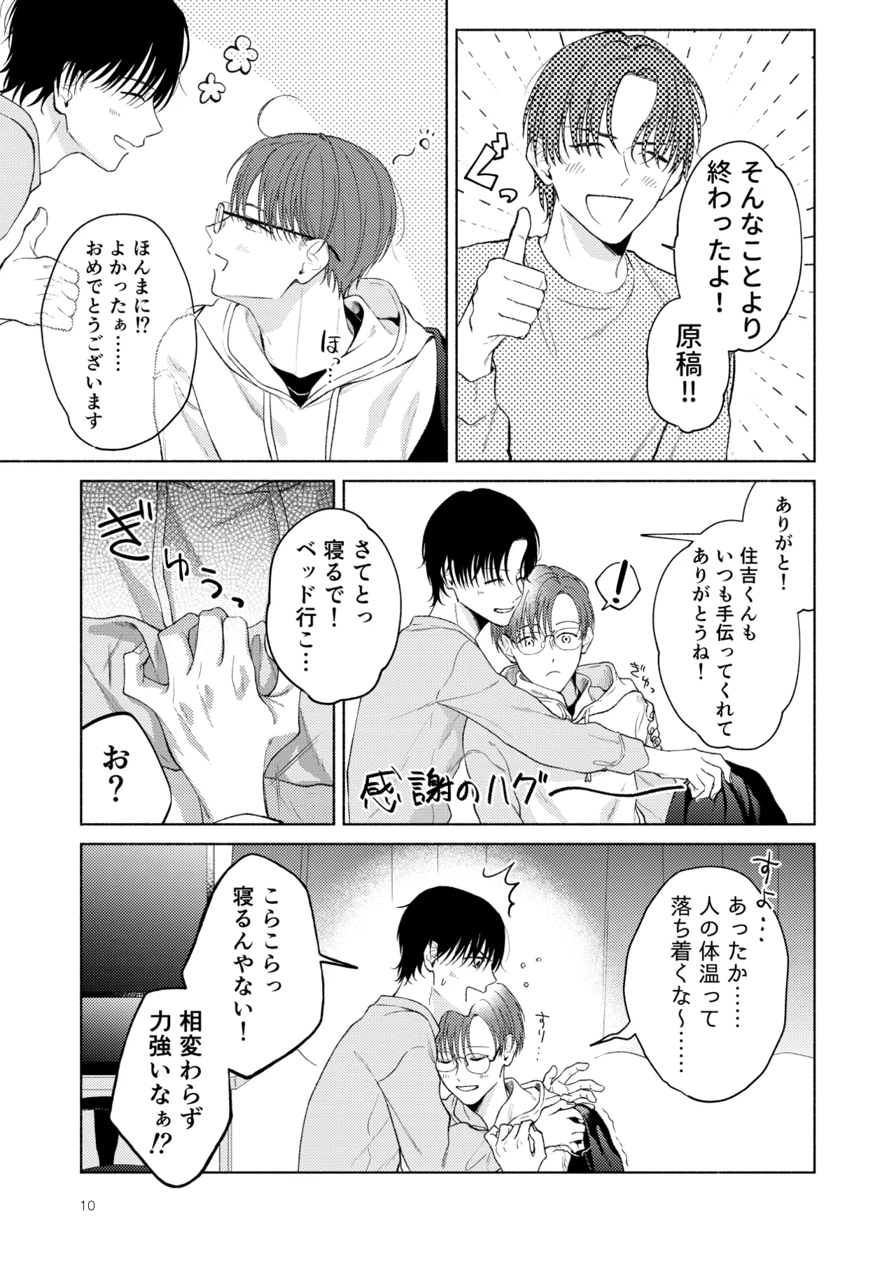 こんな時間に呼び出すな！！ Page.61