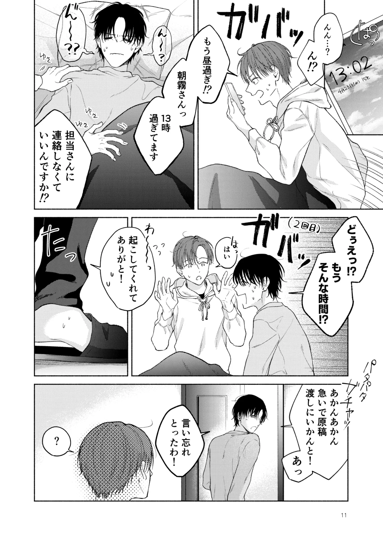 こんな時間に呼び出すな！！ Page.62