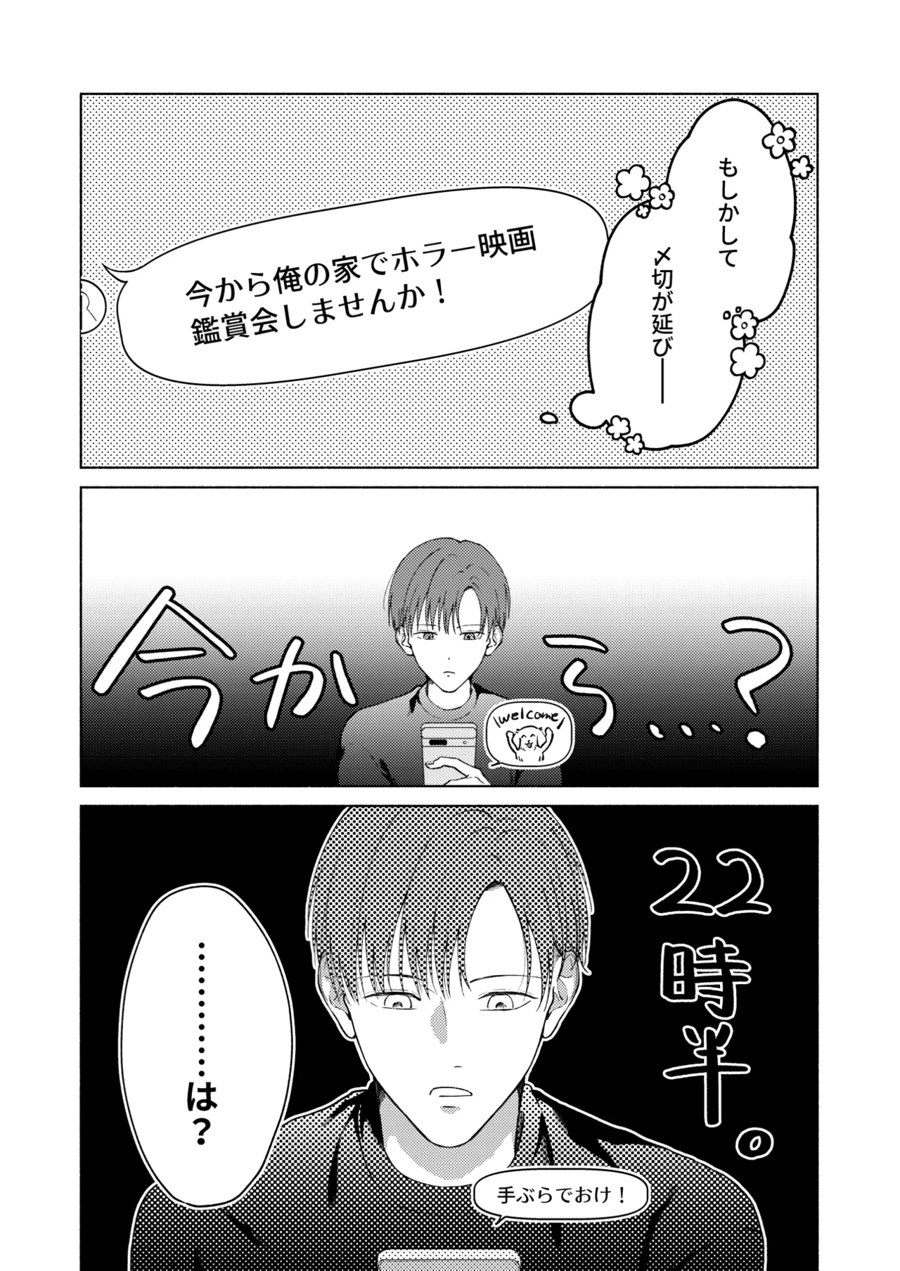 こんな時間に呼び出すな！！ Page.7