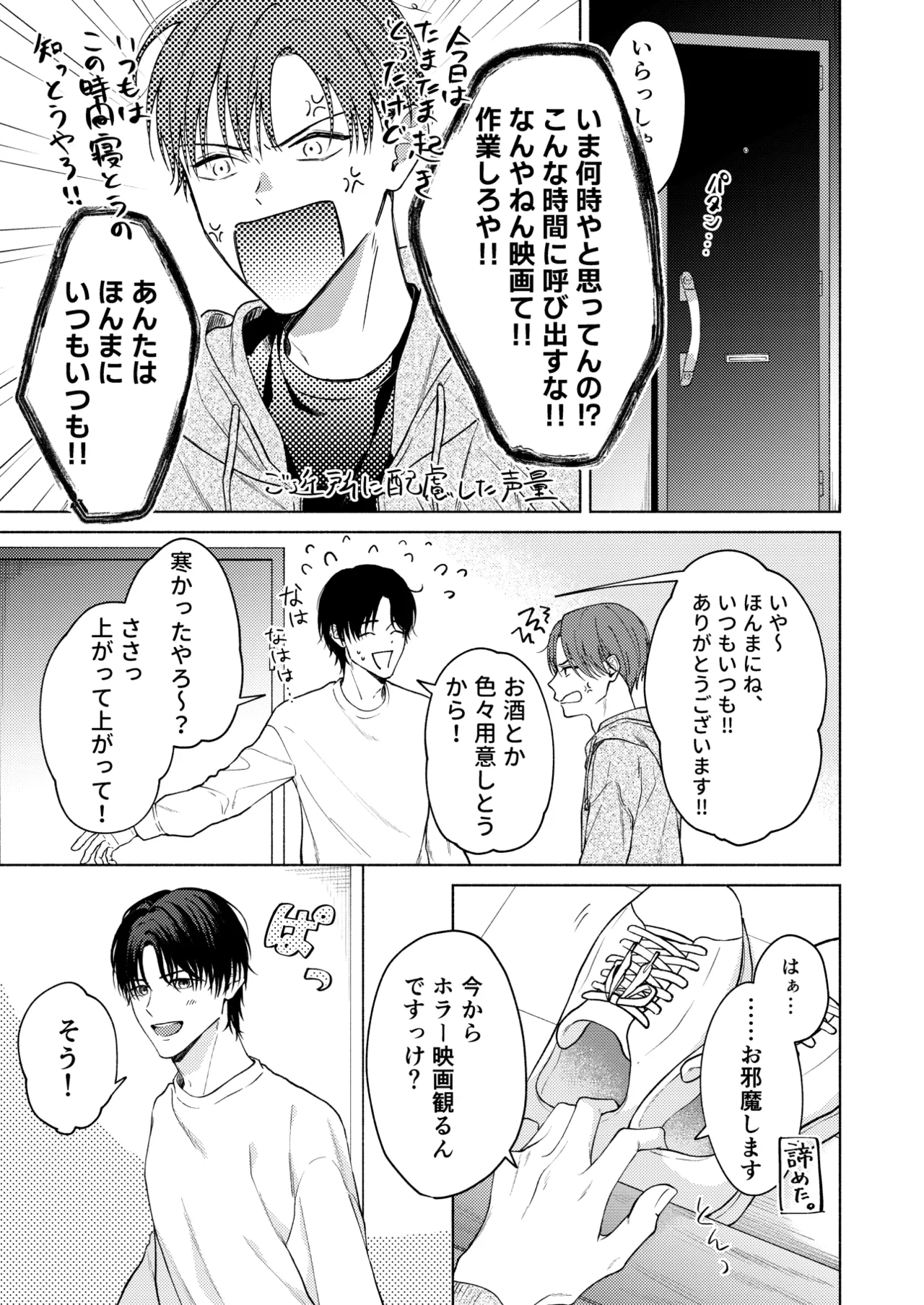 こんな時間に呼び出すな！！ Page.8