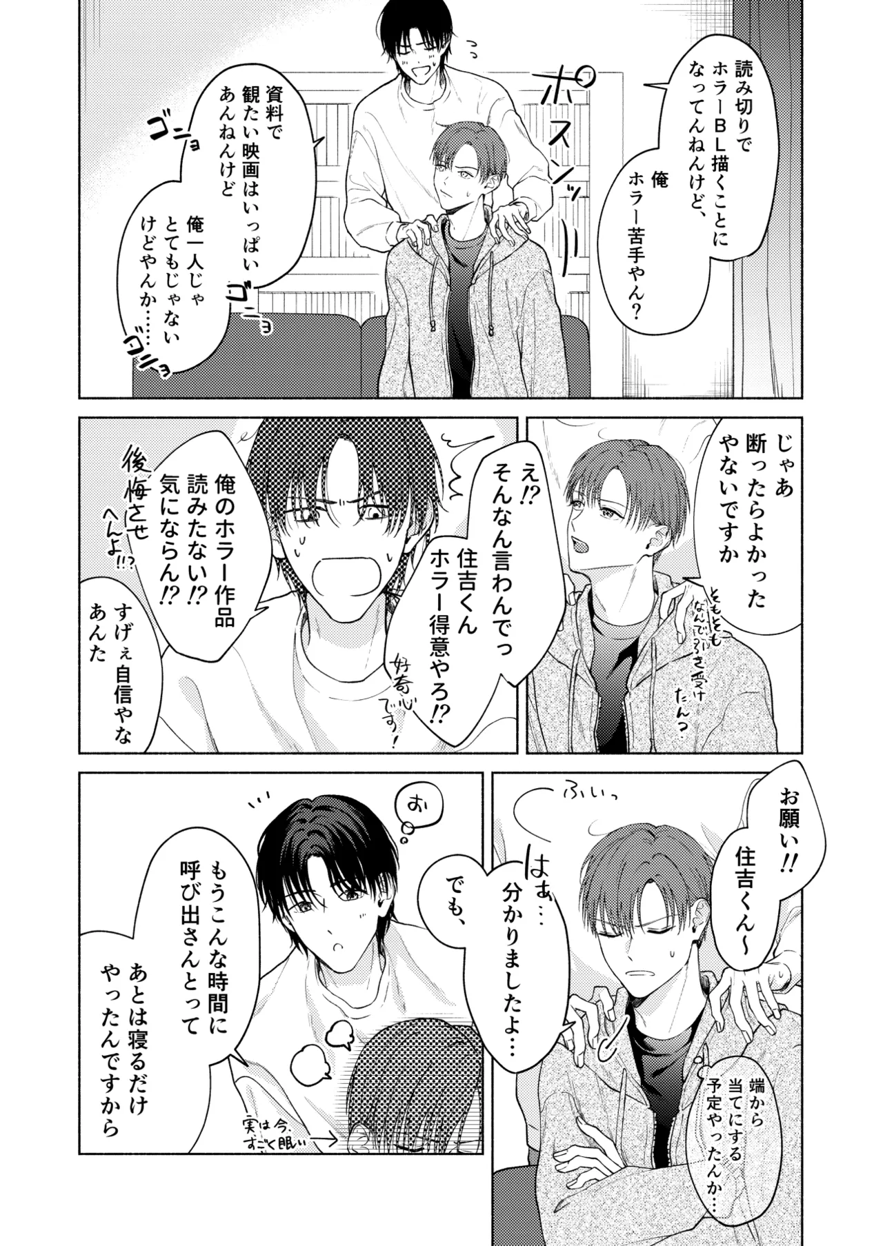 こんな時間に呼び出すな！！ Page.9