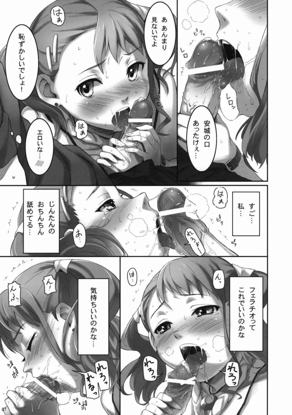 Koi HANA Page.8