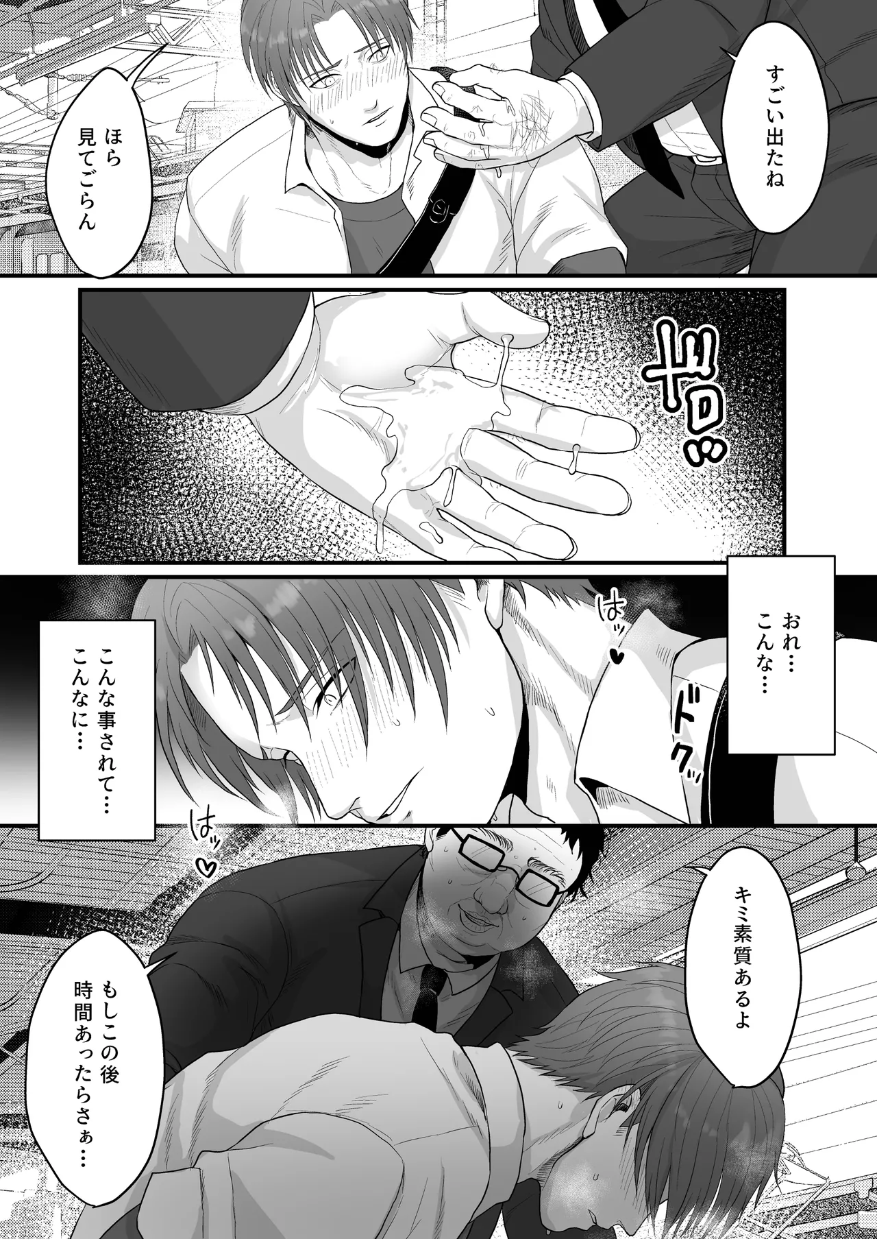 DK満員電車でア*ル調教される Page.11