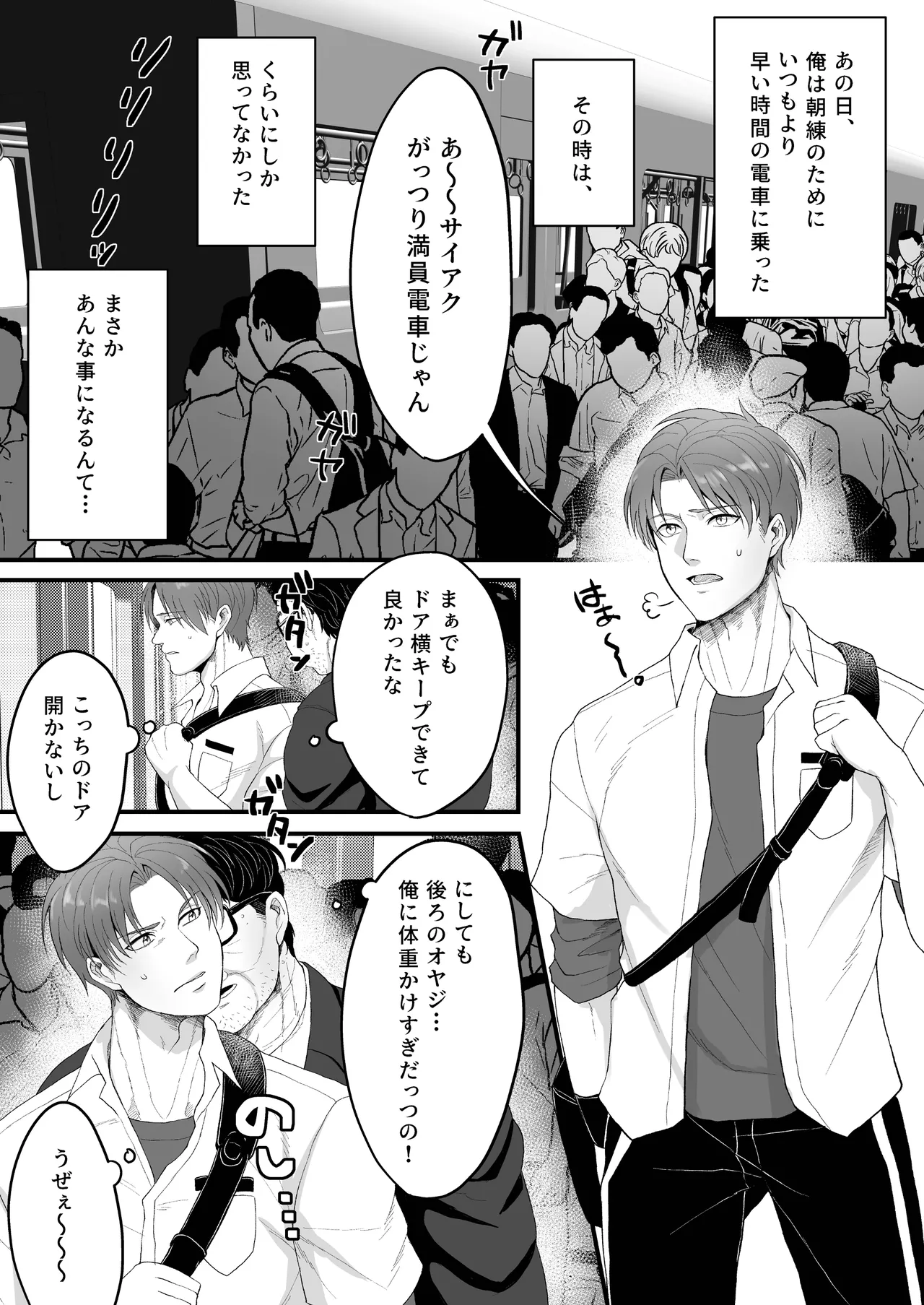 DK満員電車でア*ル調教される Page.3