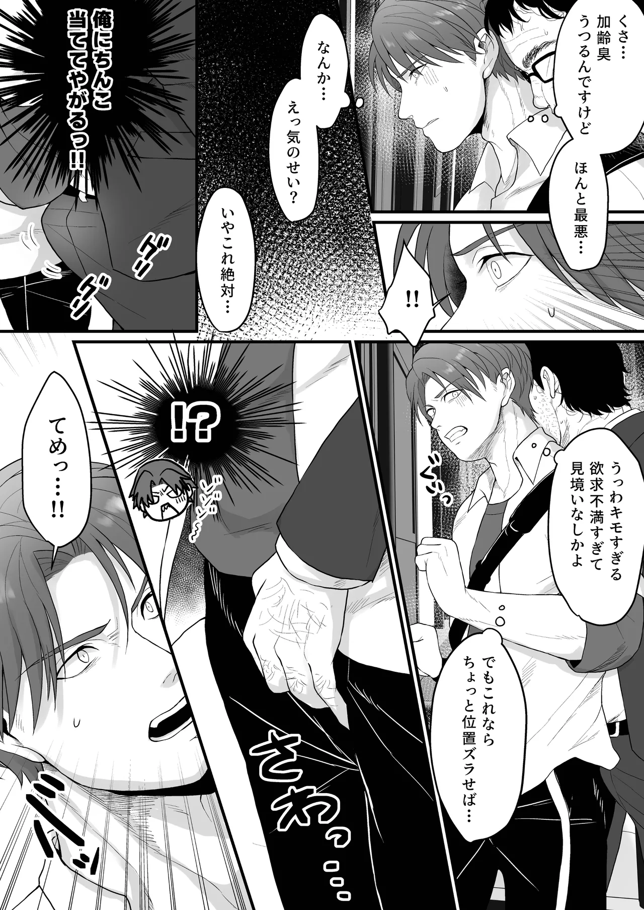 DK満員電車でア*ル調教される Page.4