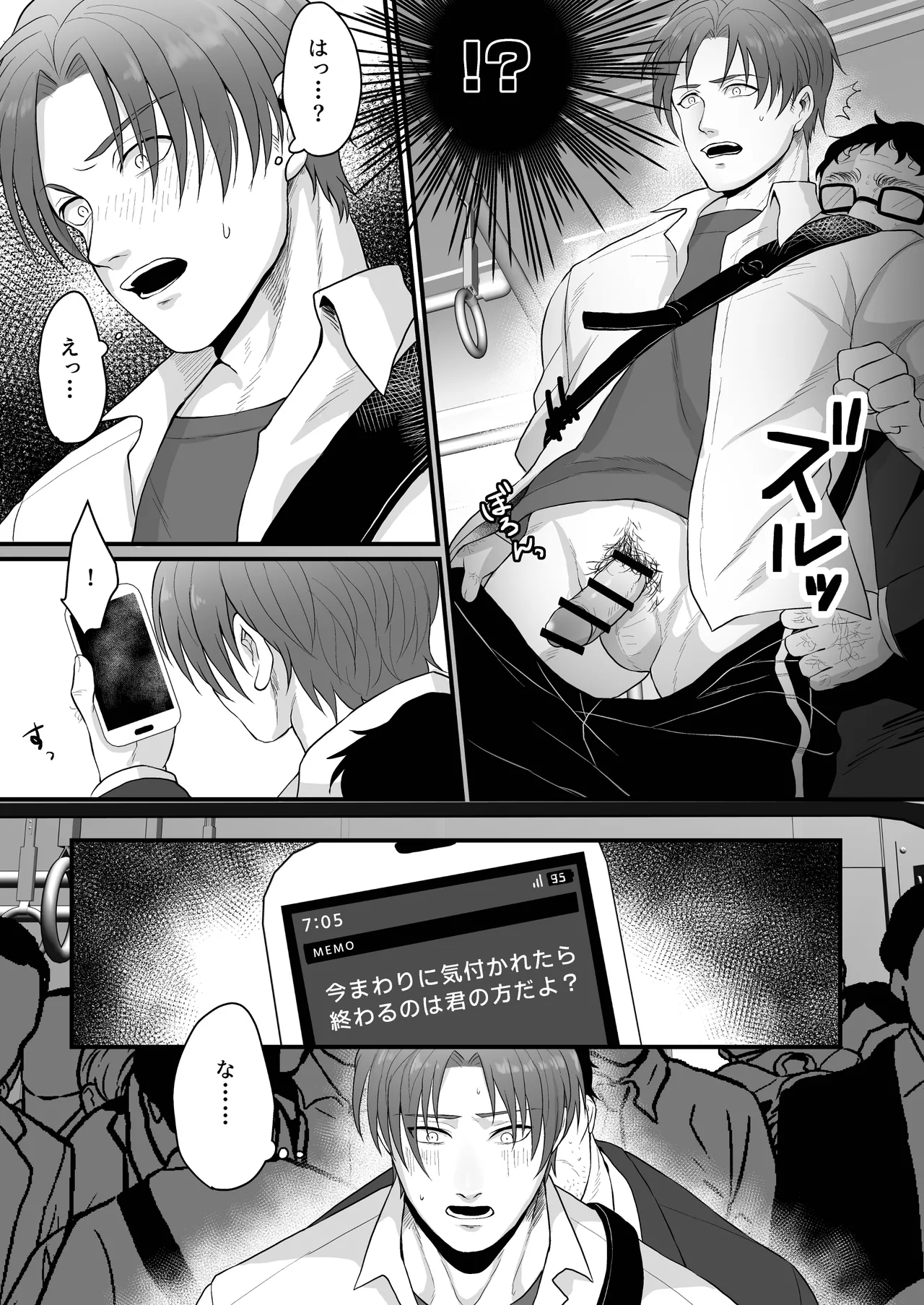 DK満員電車でア*ル調教される Page.5