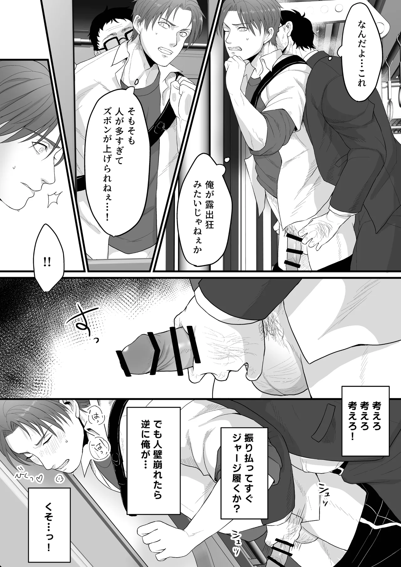 DK満員電車でア*ル調教される Page.6