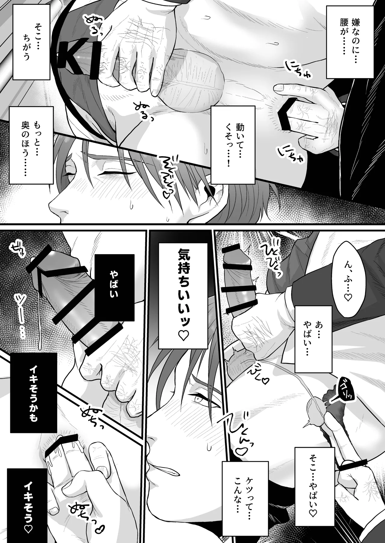 DK満員電車でア*ル調教される Page.8