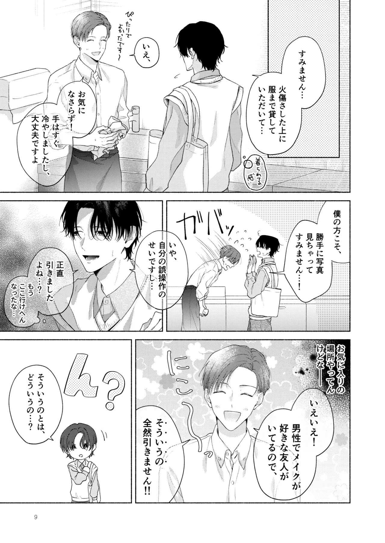 俺を助けてください！！ Page.10