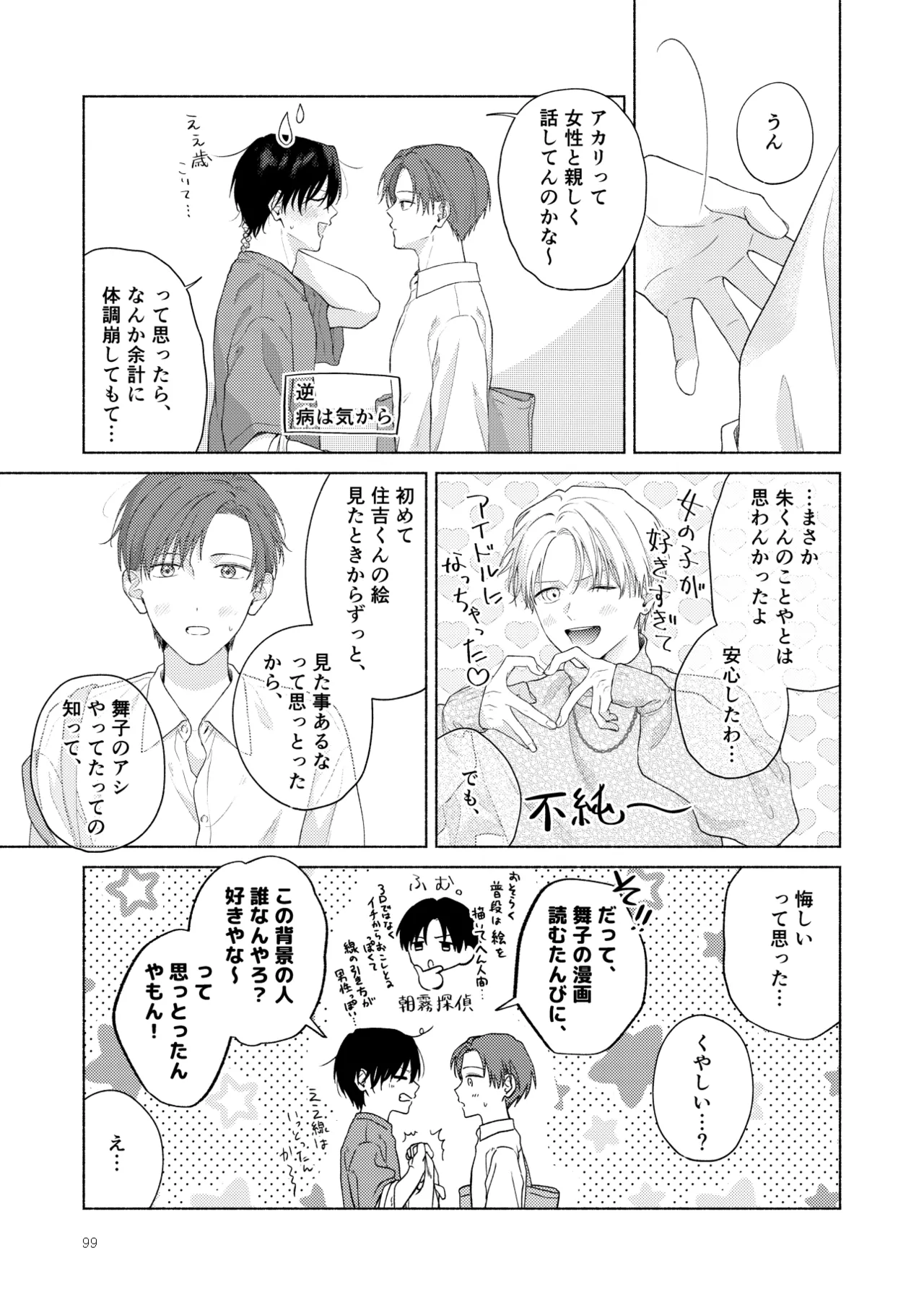 俺を助けてください！！ Page.100