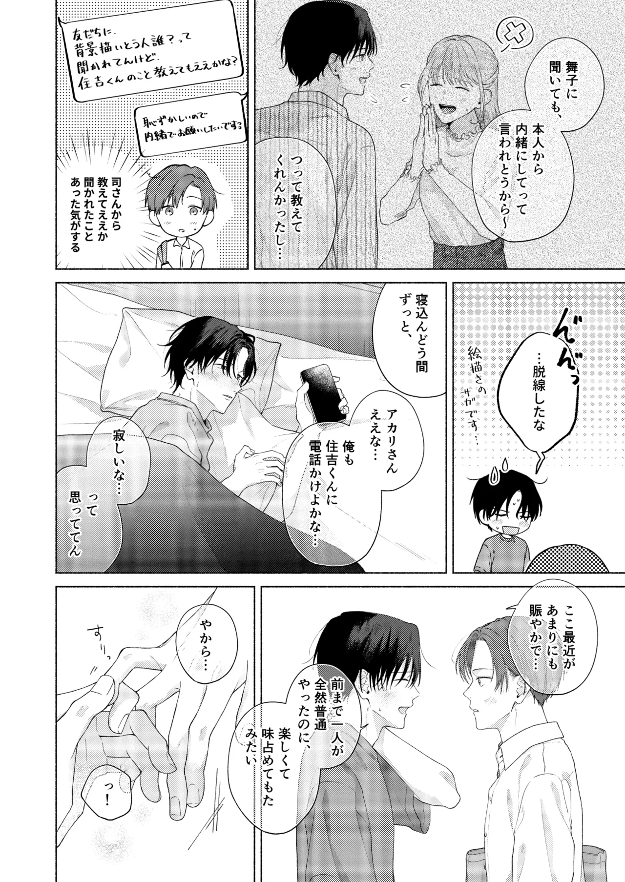 俺を助けてください！！ Page.101