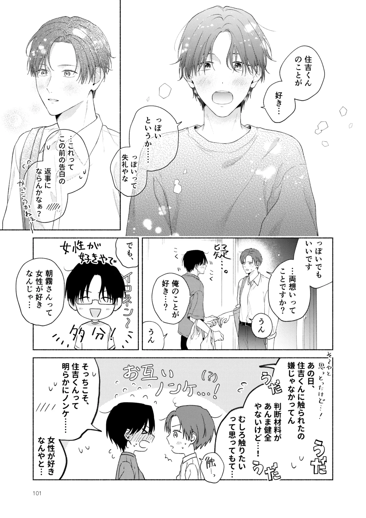 俺を助けてください！！ Page.102
