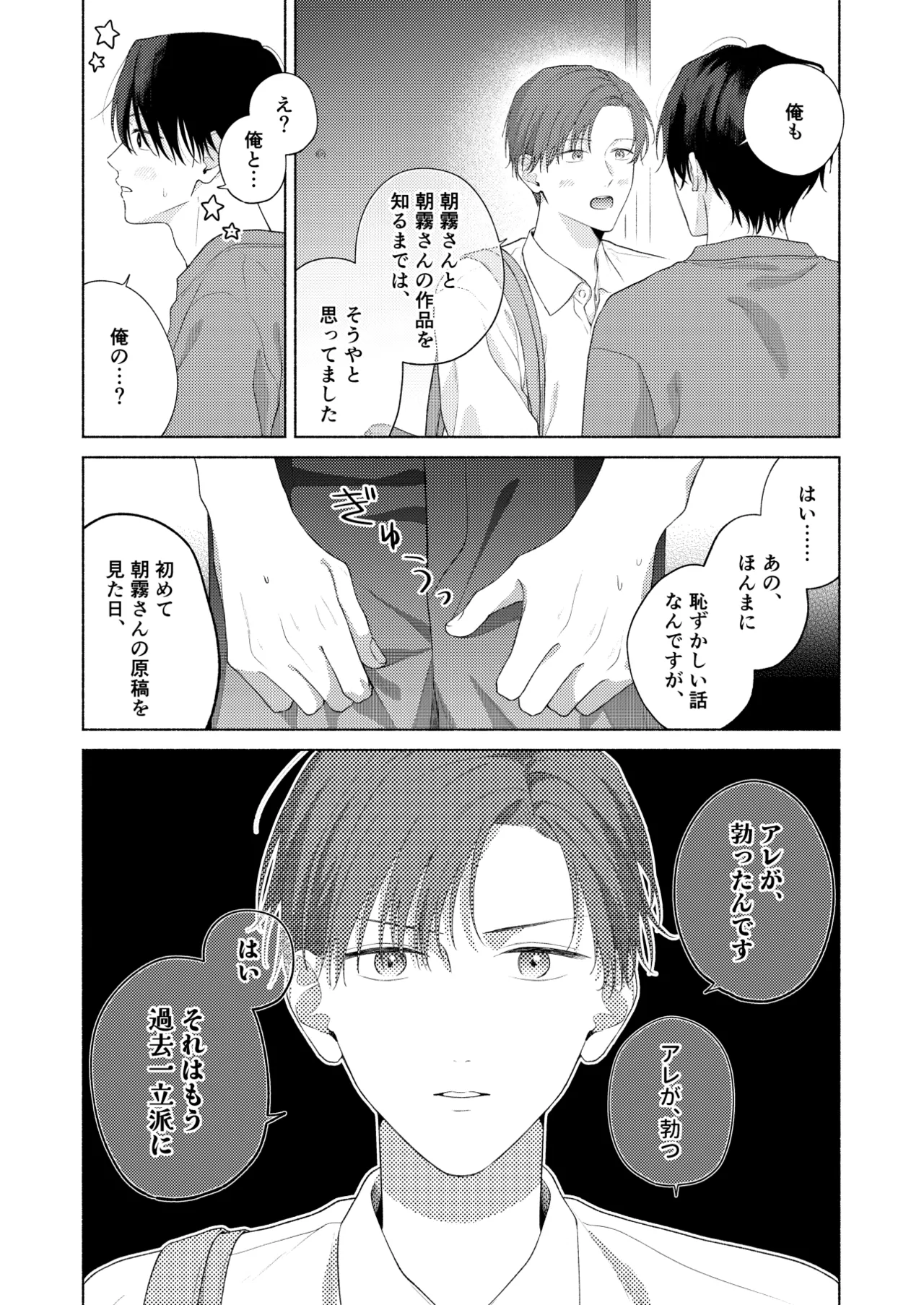 俺を助けてください！！ Page.103