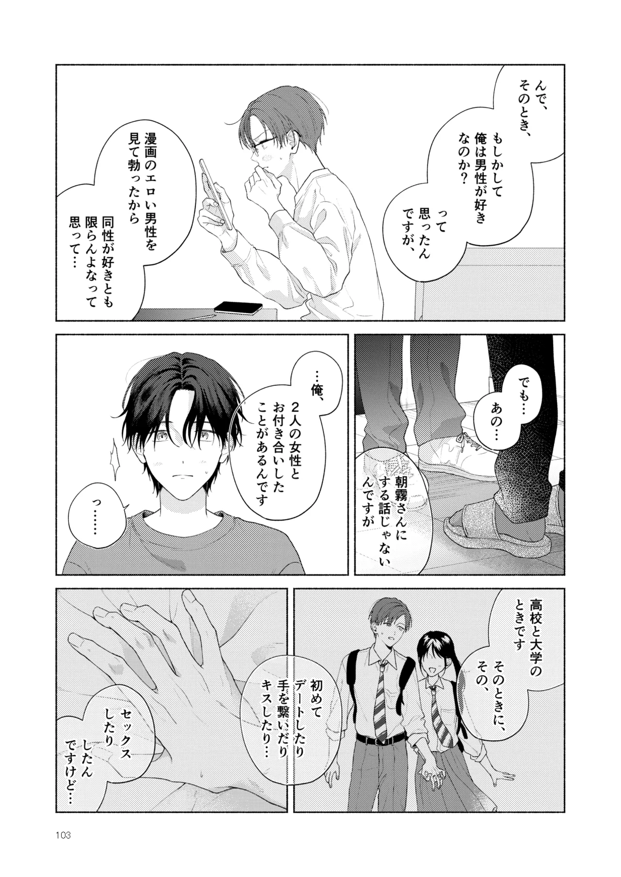 俺を助けてください！！ Page.104
