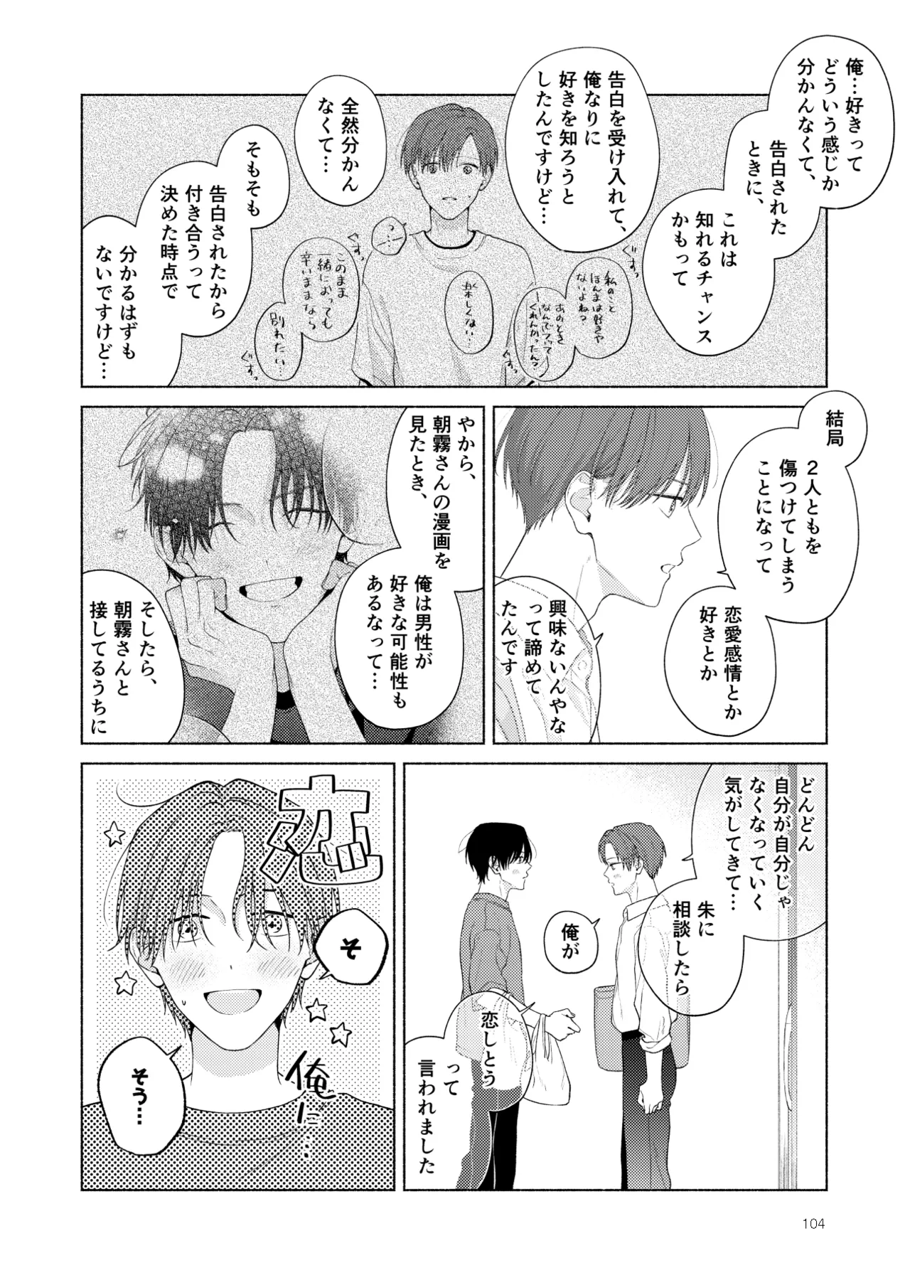俺を助けてください！！ Page.105