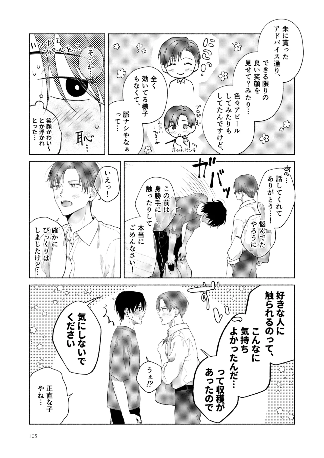 俺を助けてください！！ Page.106