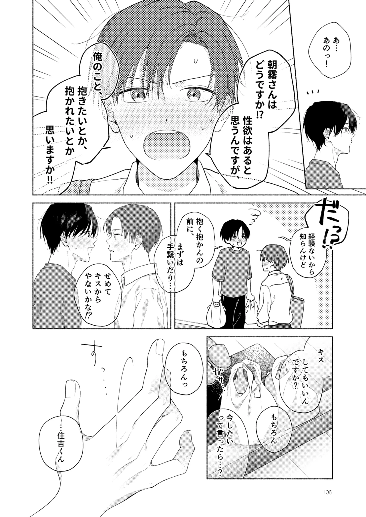 俺を助けてください！！ Page.107