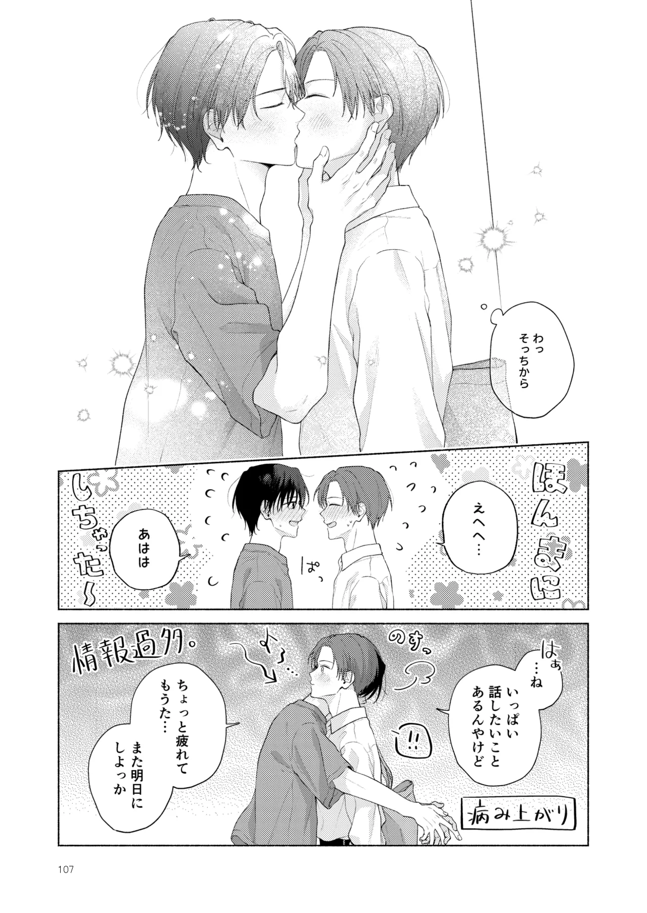 俺を助けてください！！ Page.108