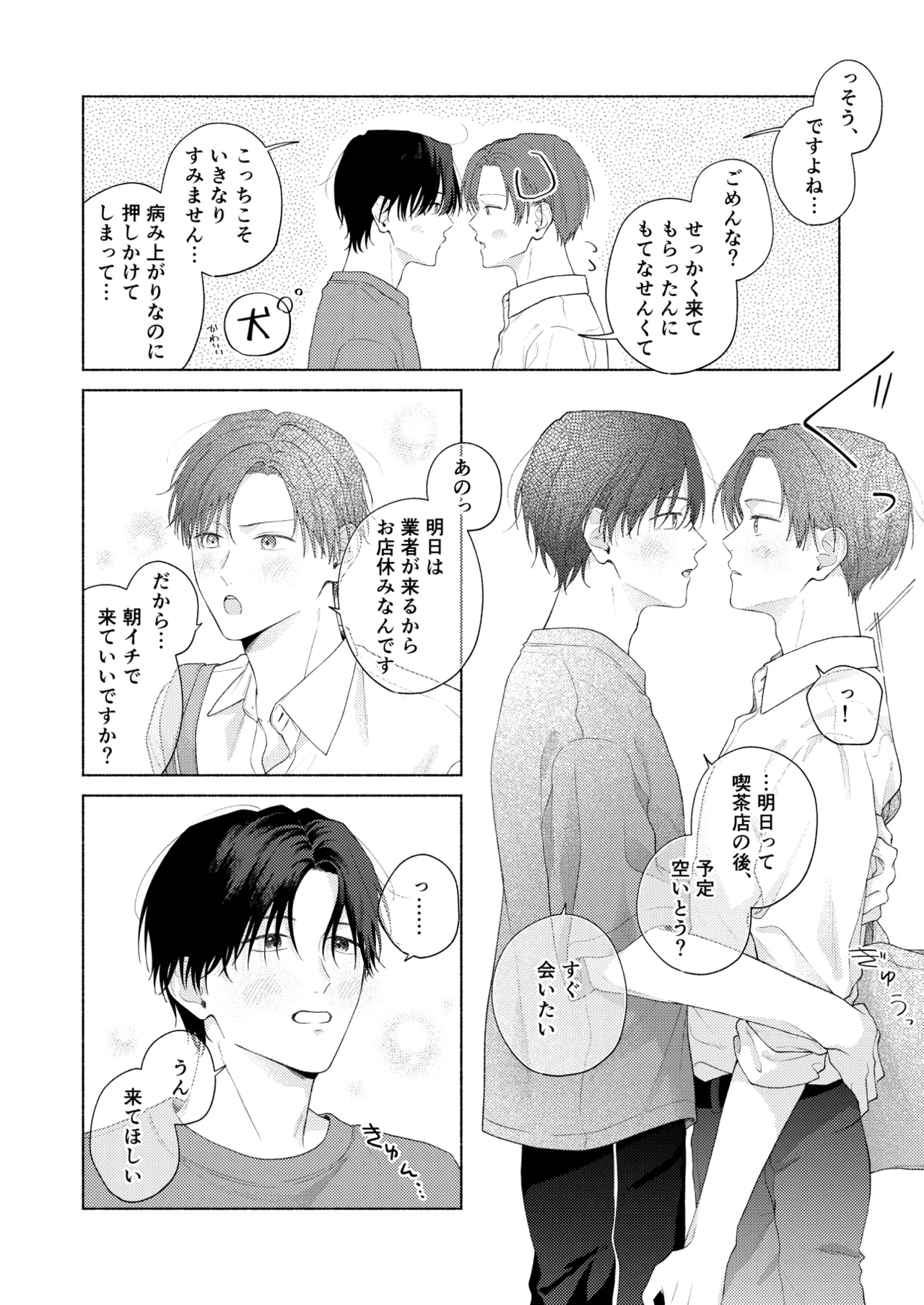 俺を助けてください！！ Page.109