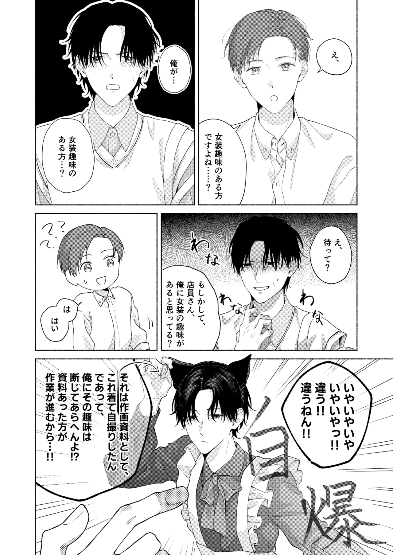 俺を助けてください！！ Page.11