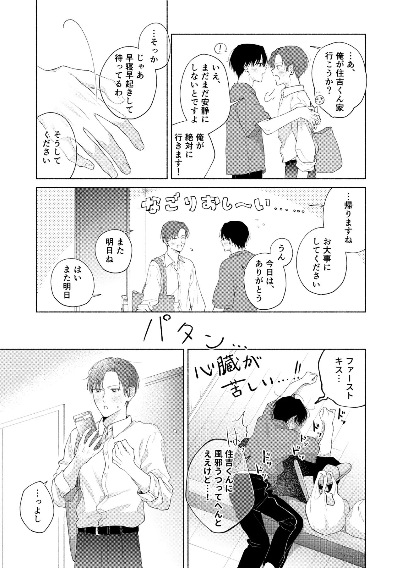 俺を助けてください！！ Page.110