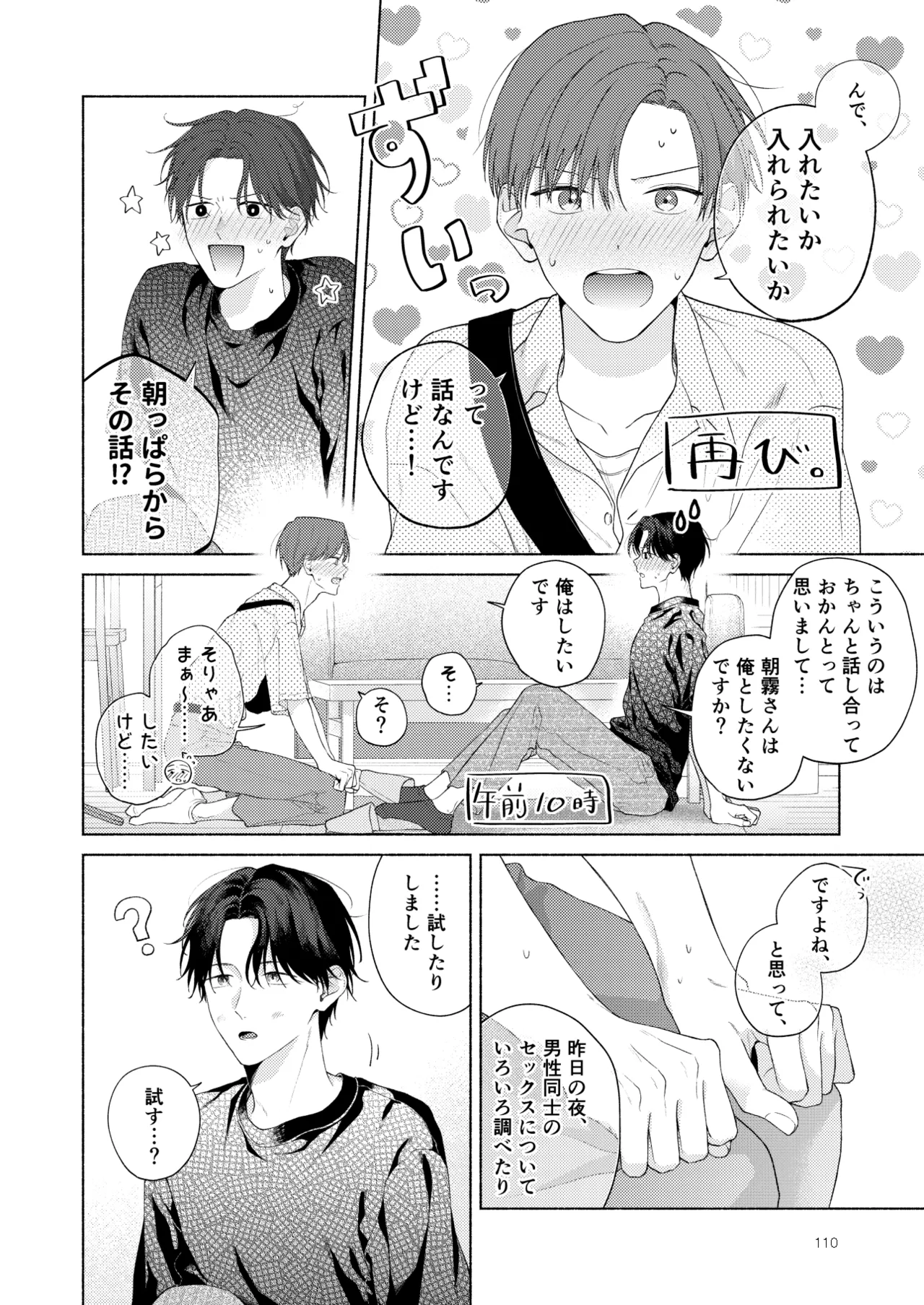 俺を助けてください！！ Page.111