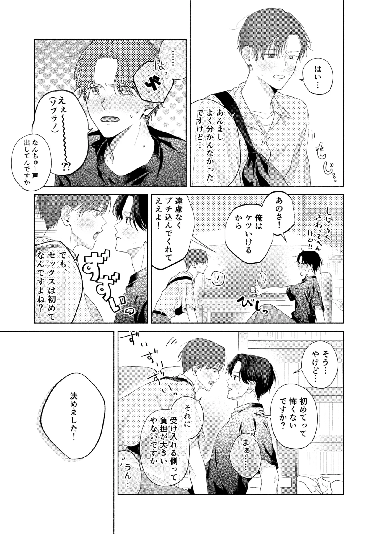俺を助けてください！！ Page.112