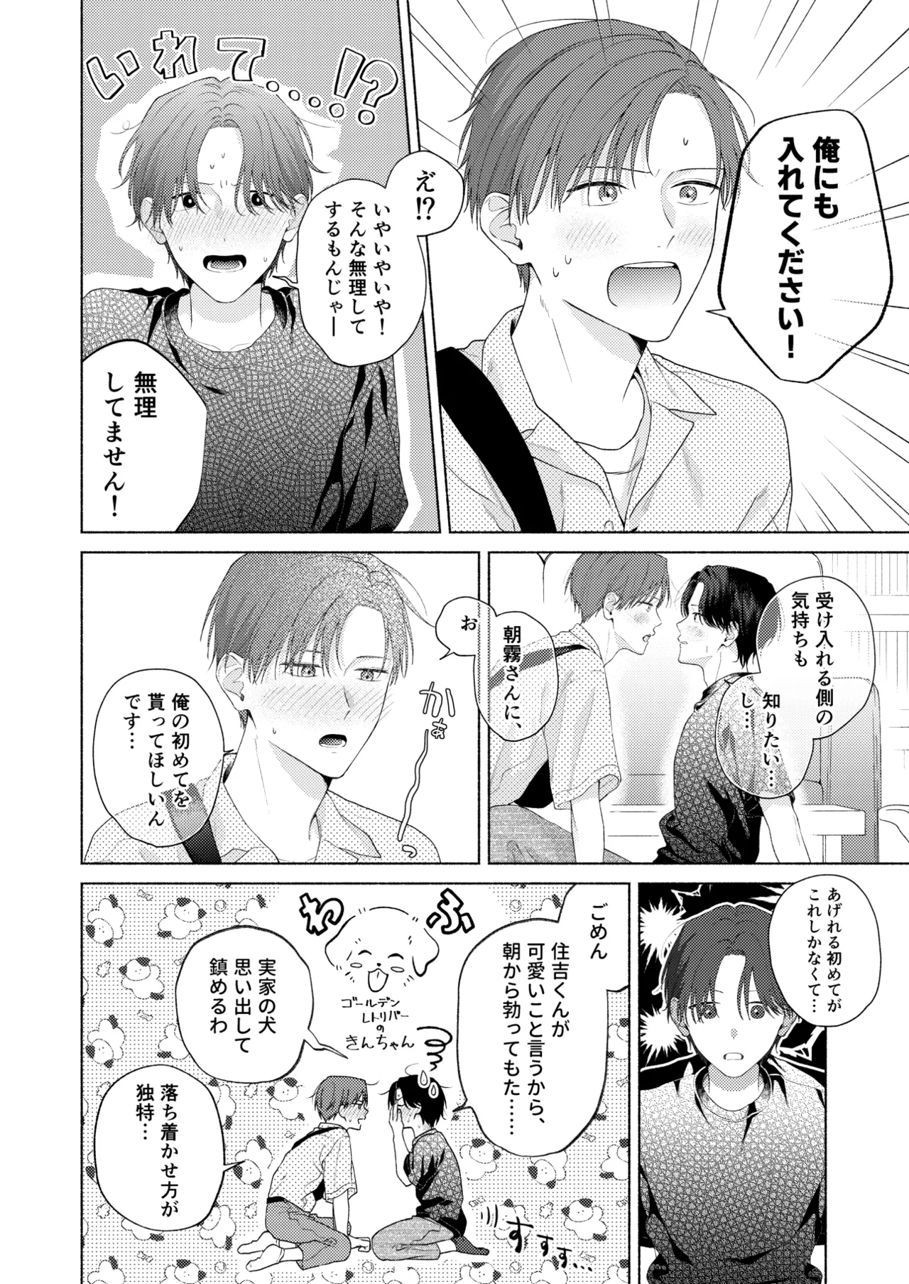 俺を助けてください！！ Page.113