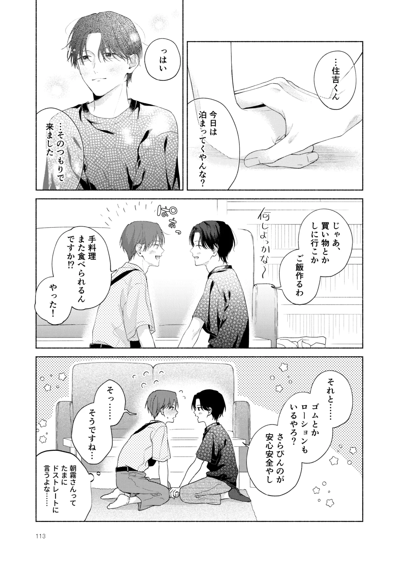 俺を助けてください！！ Page.114