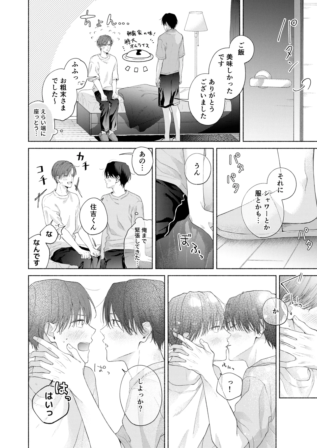 俺を助けてください！！ Page.115