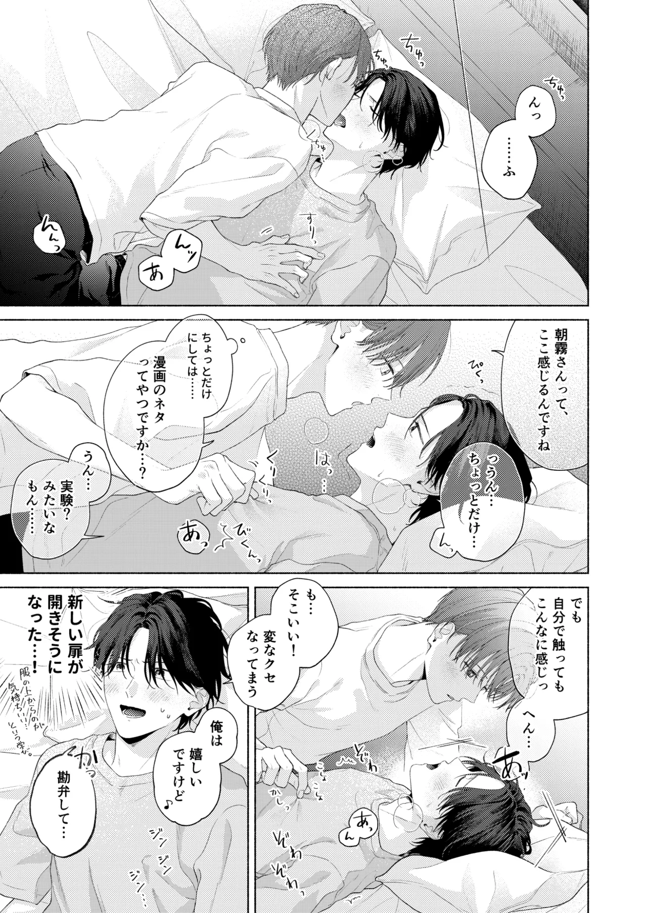 俺を助けてください！！ Page.116