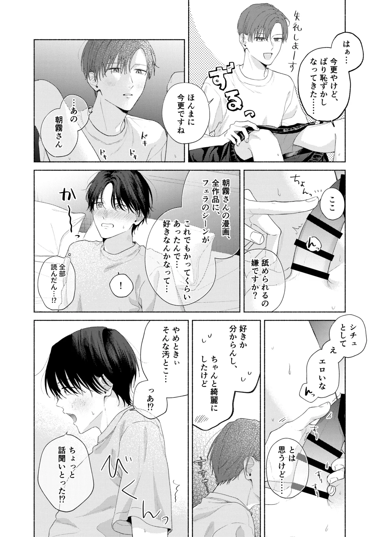 俺を助けてください！！ Page.117