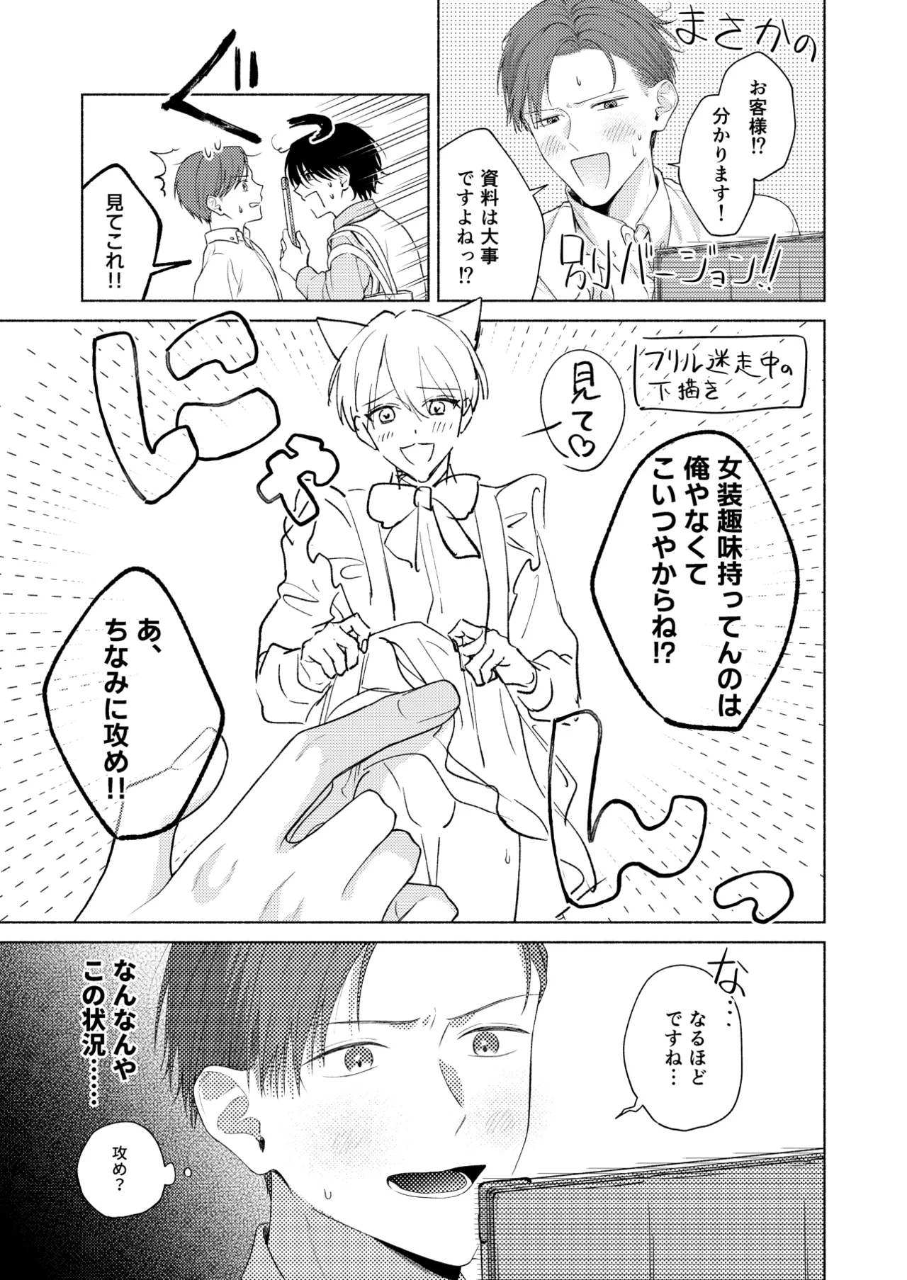 俺を助けてください！！ Page.12