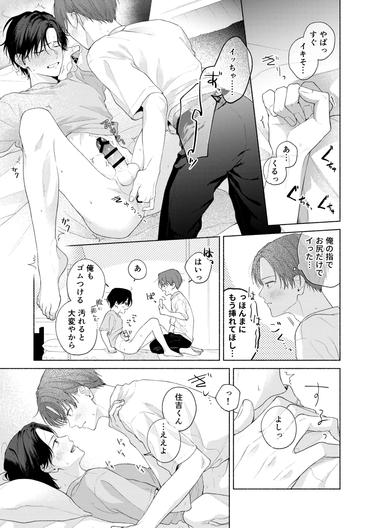俺を助けてください！！ Page.120