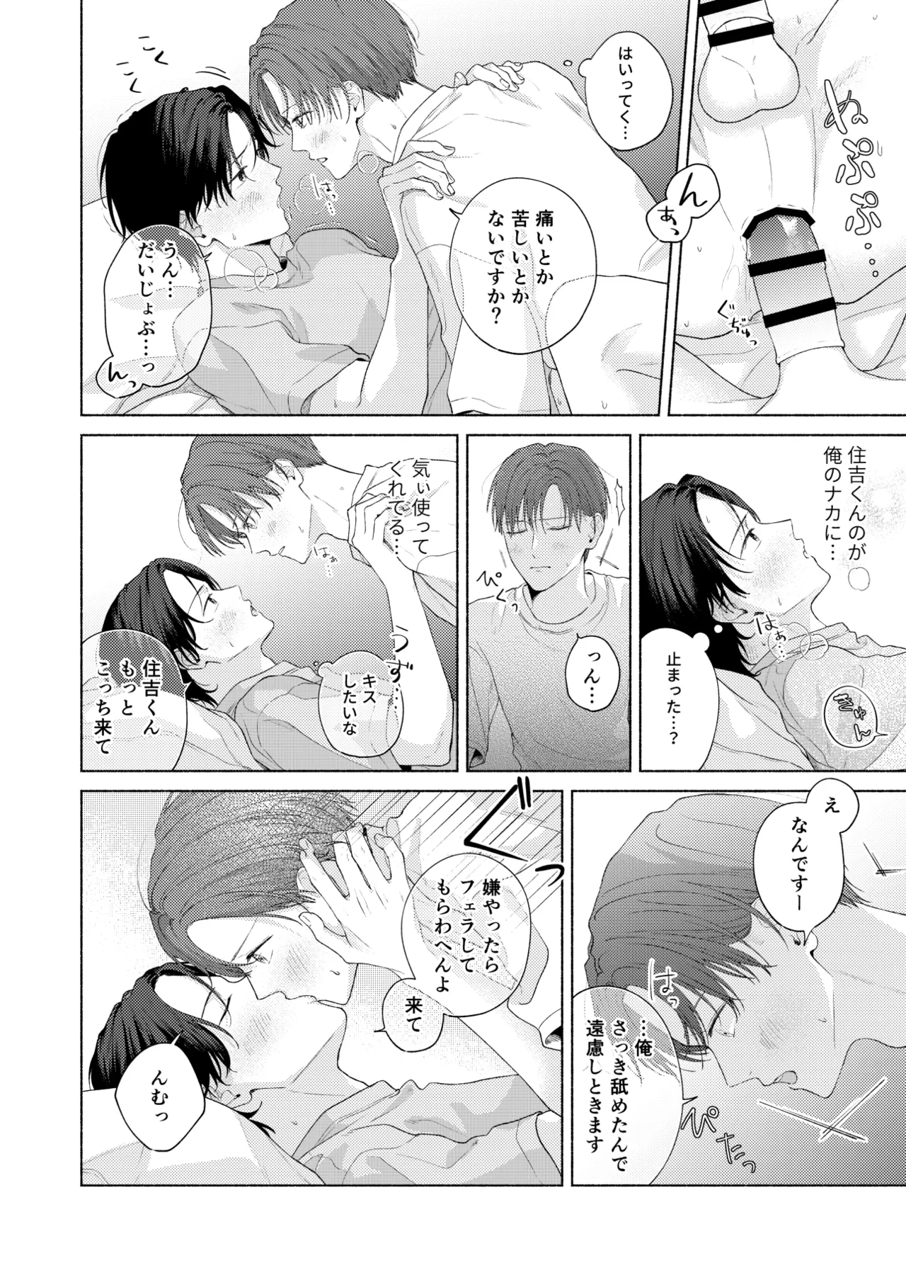俺を助けてください！！ Page.121