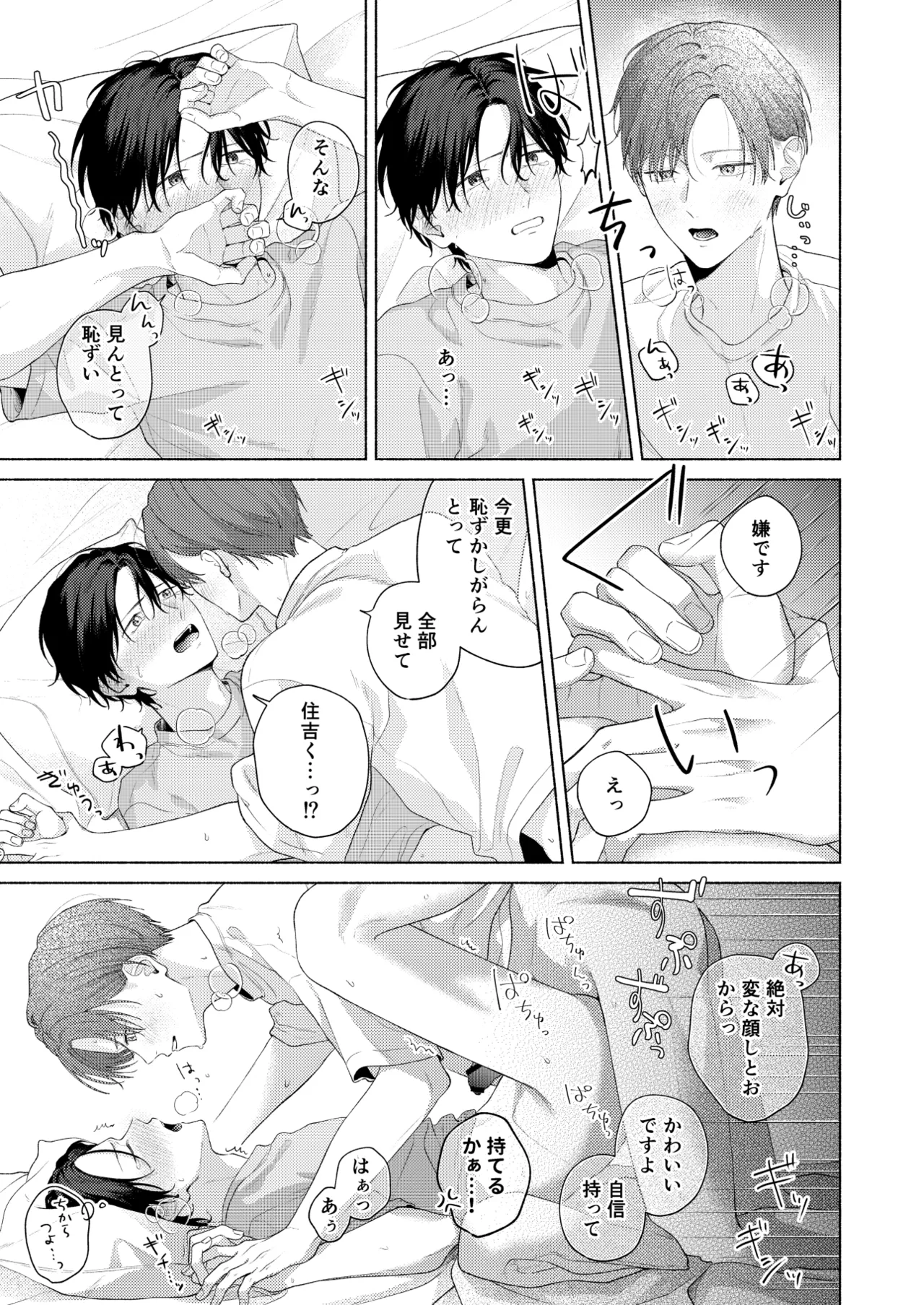 俺を助けてください！！ Page.124