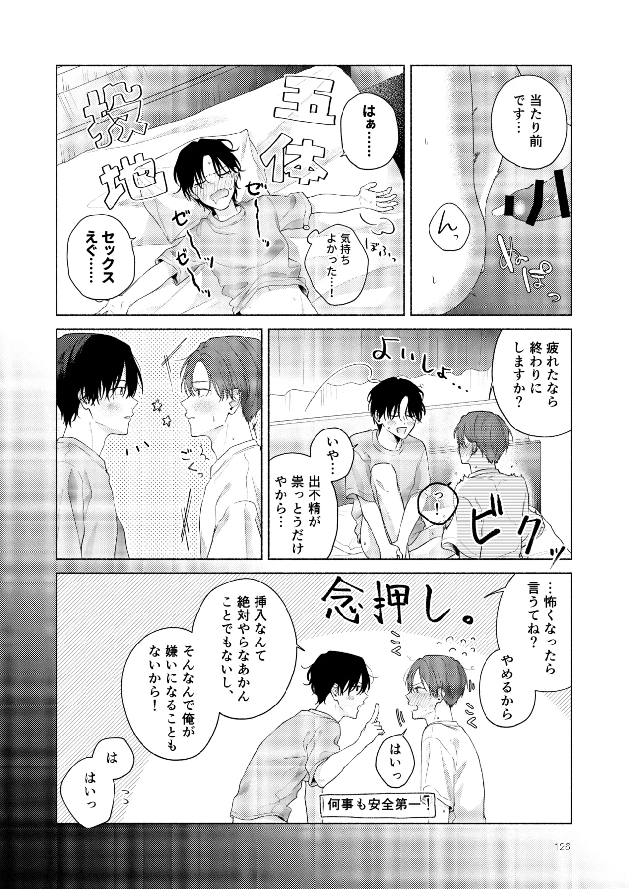 俺を助けてください！！ Page.127