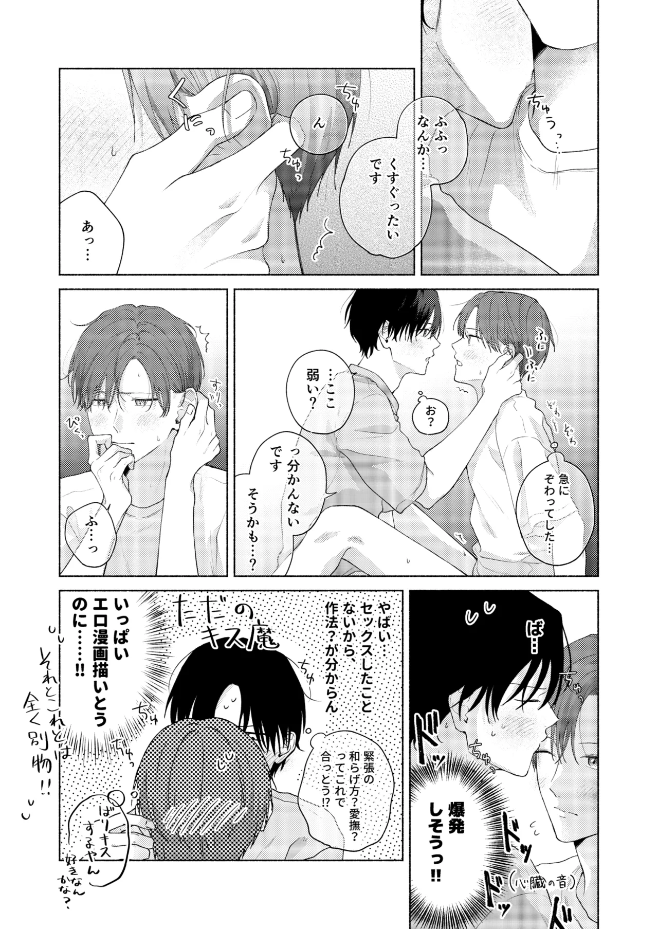 俺を助けてください！！ Page.128