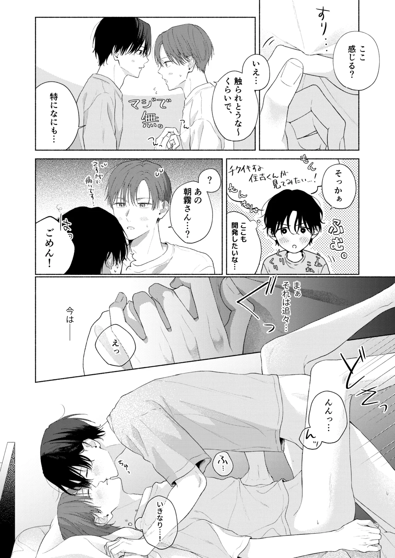 俺を助けてください！！ Page.129