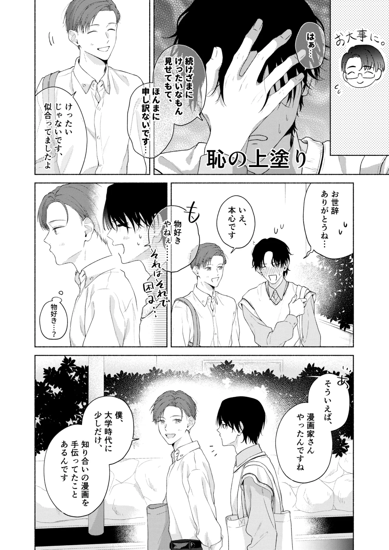 俺を助けてください！！ Page.13