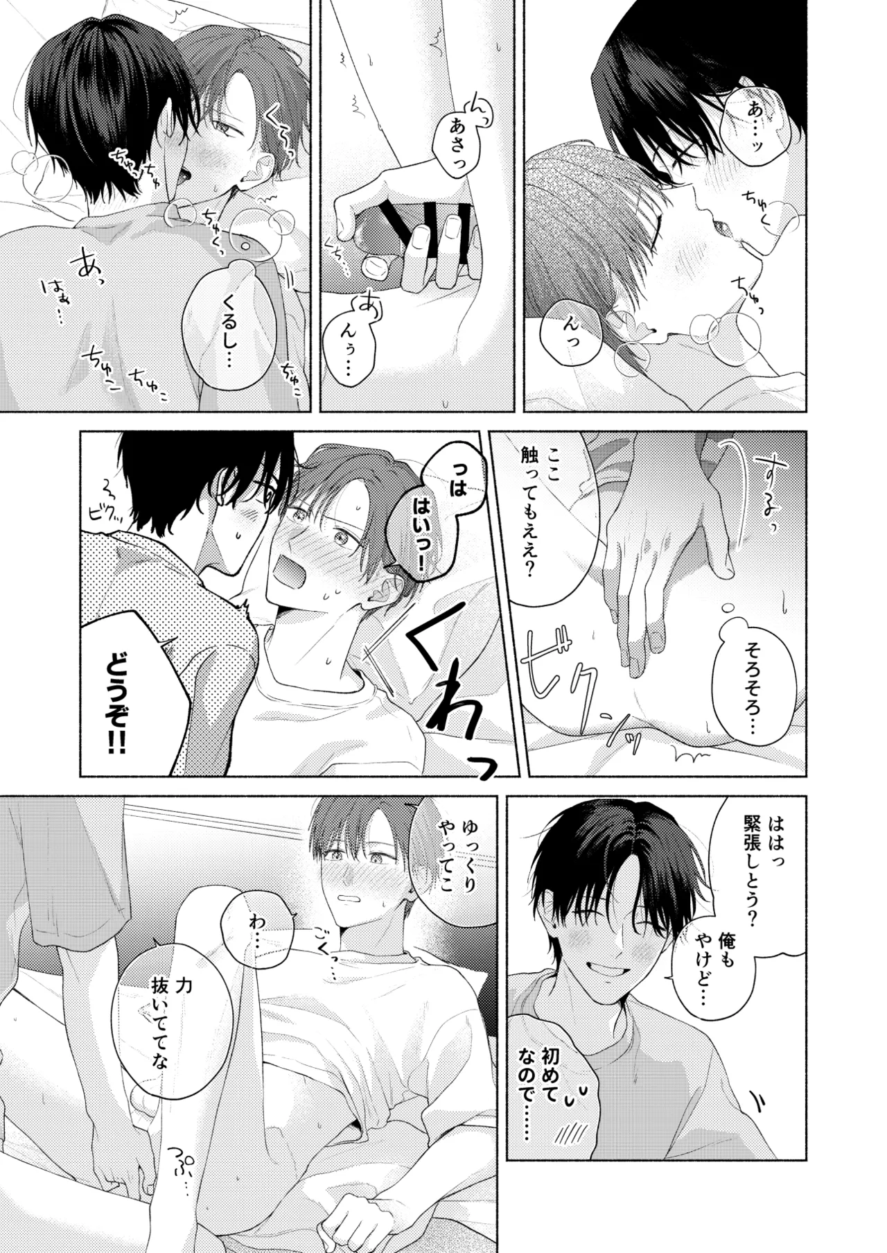 俺を助けてください！！ Page.130