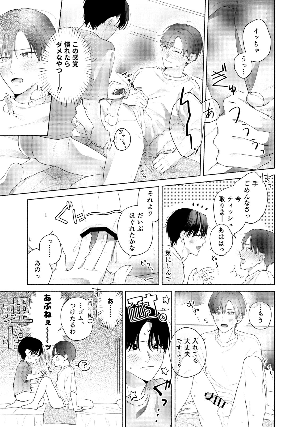 俺を助けてください！！ Page.132