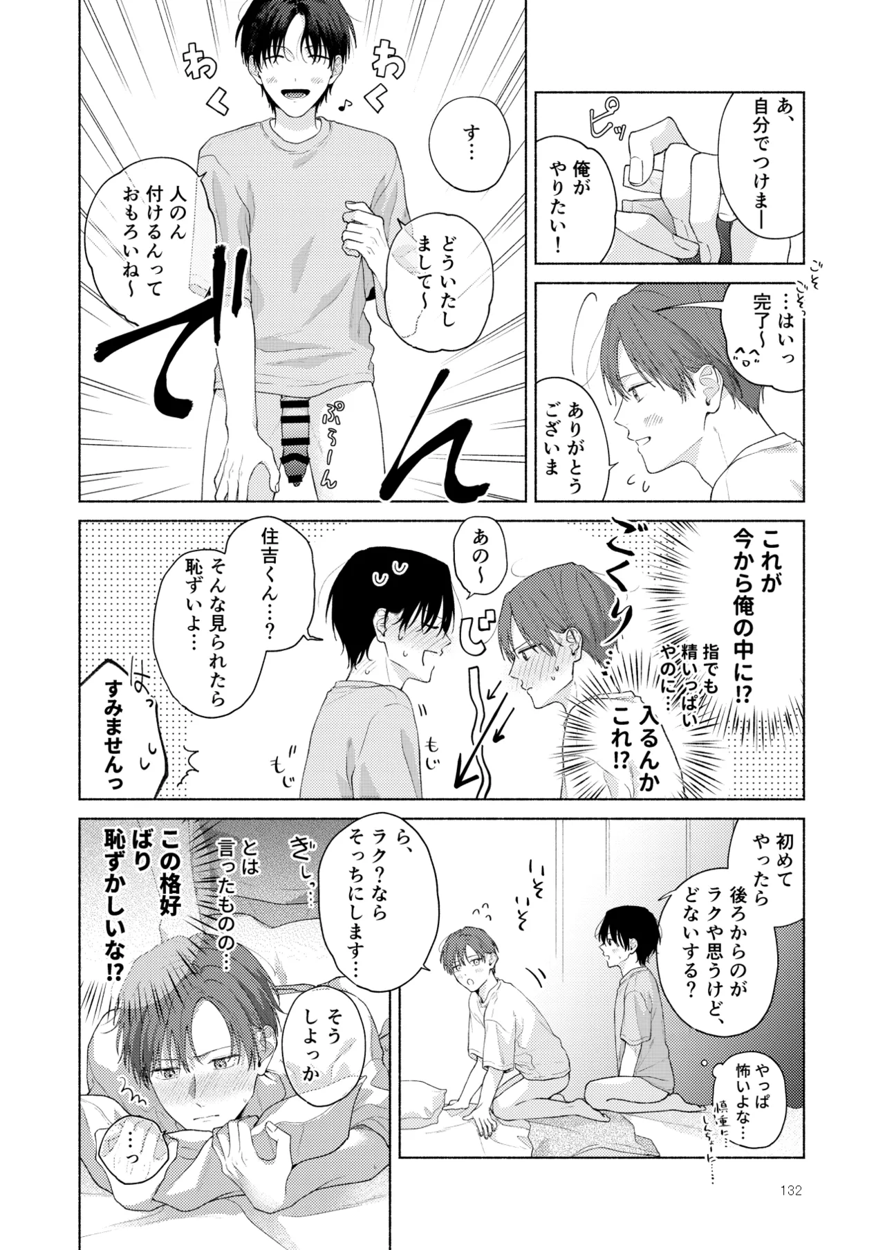 俺を助けてください！！ Page.133