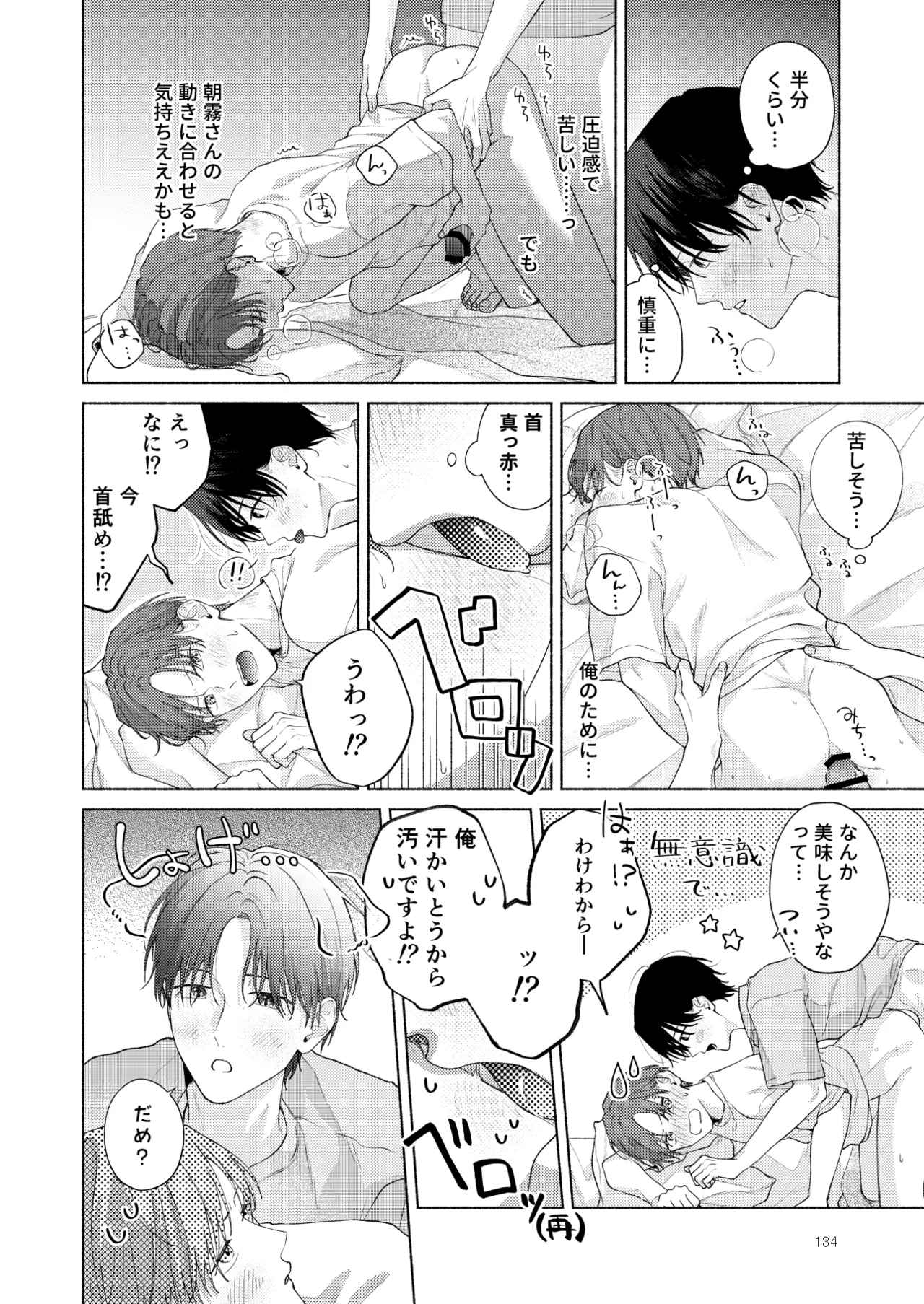 俺を助けてください！！ Page.135