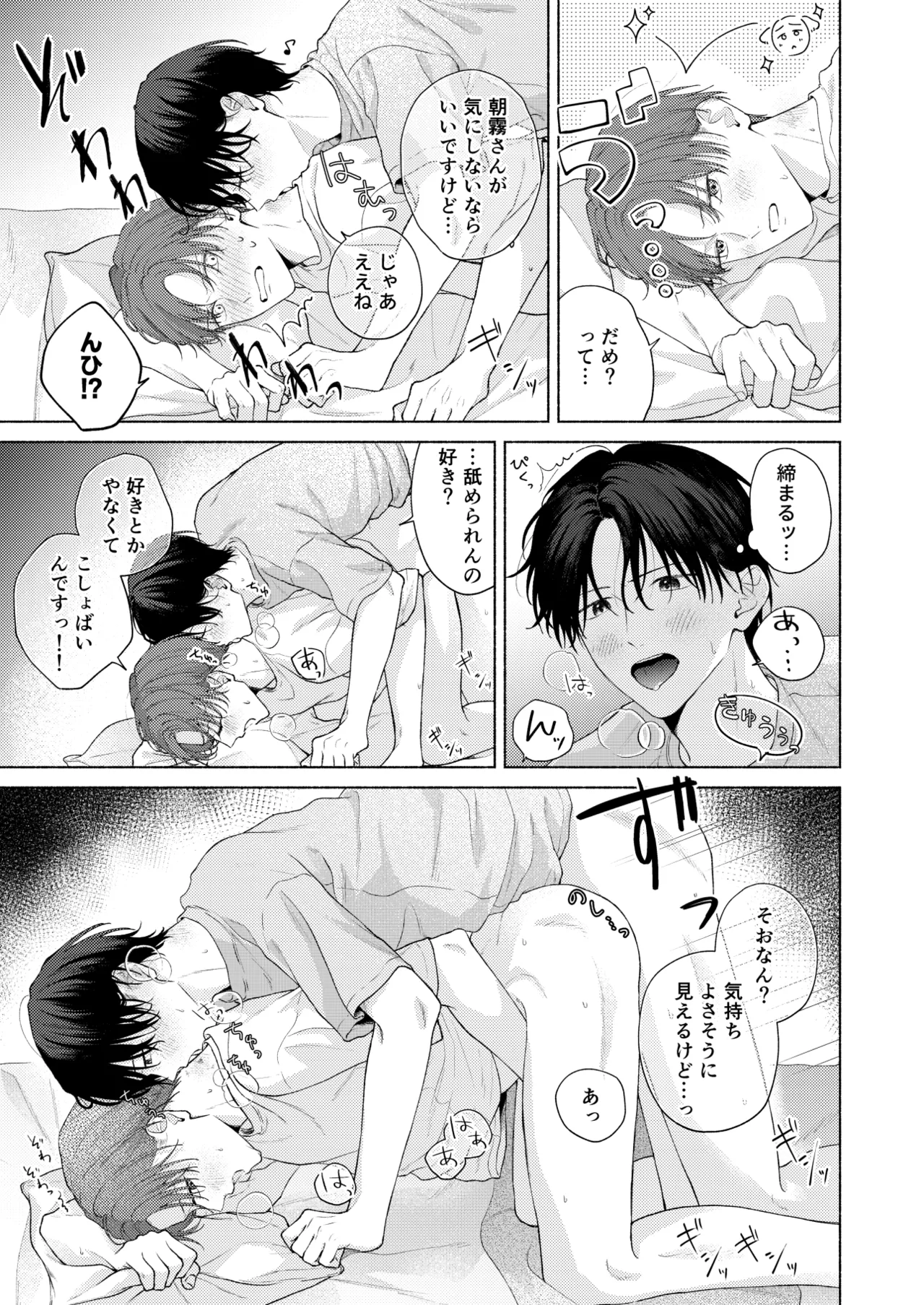 俺を助けてください！！ Page.136