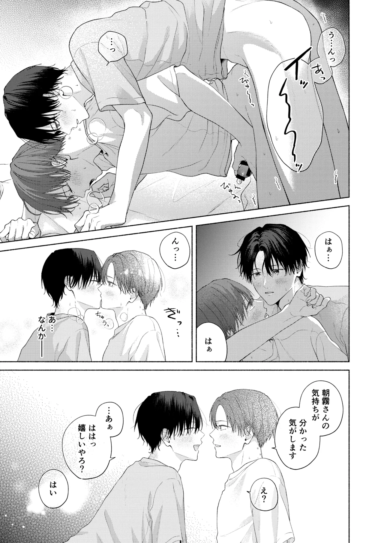 俺を助けてください！！ Page.138