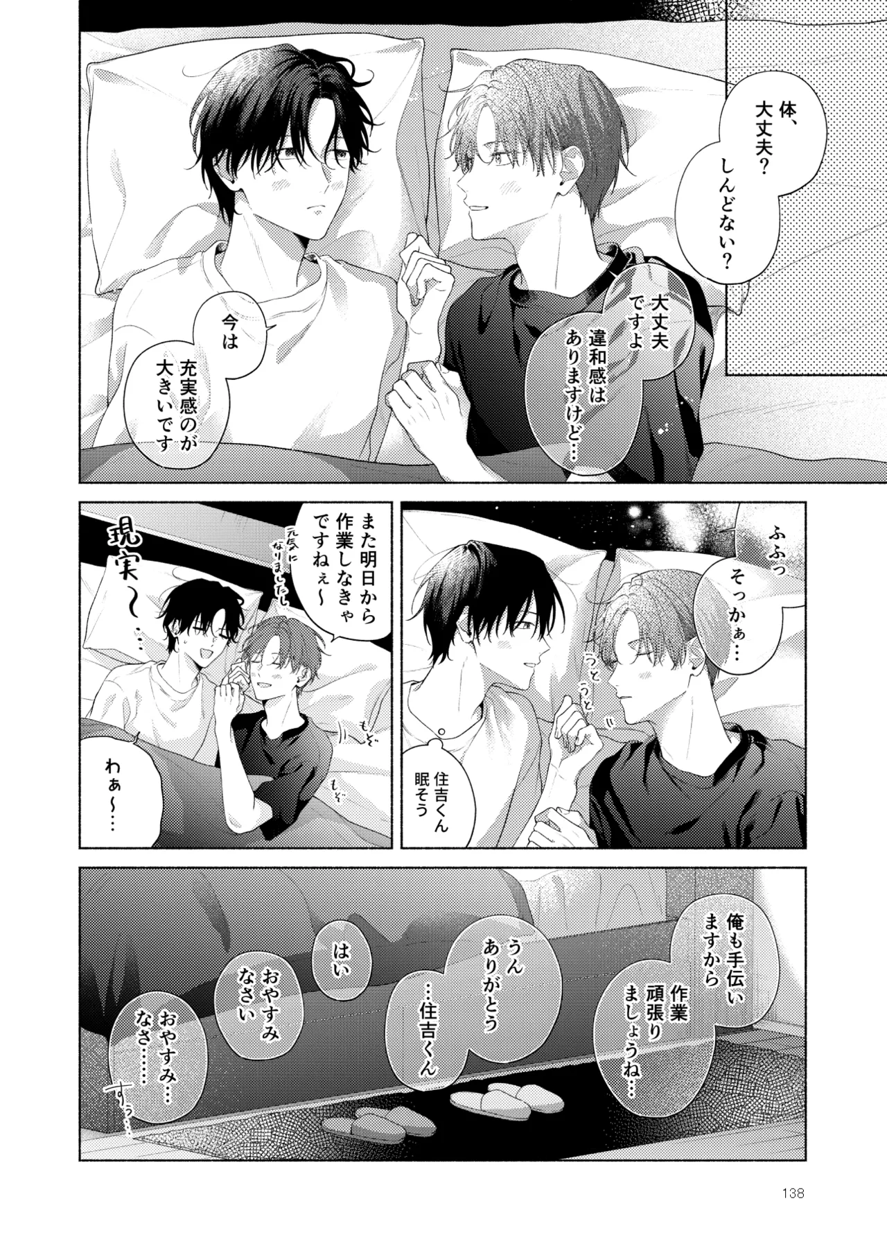 俺を助けてください！！ Page.139