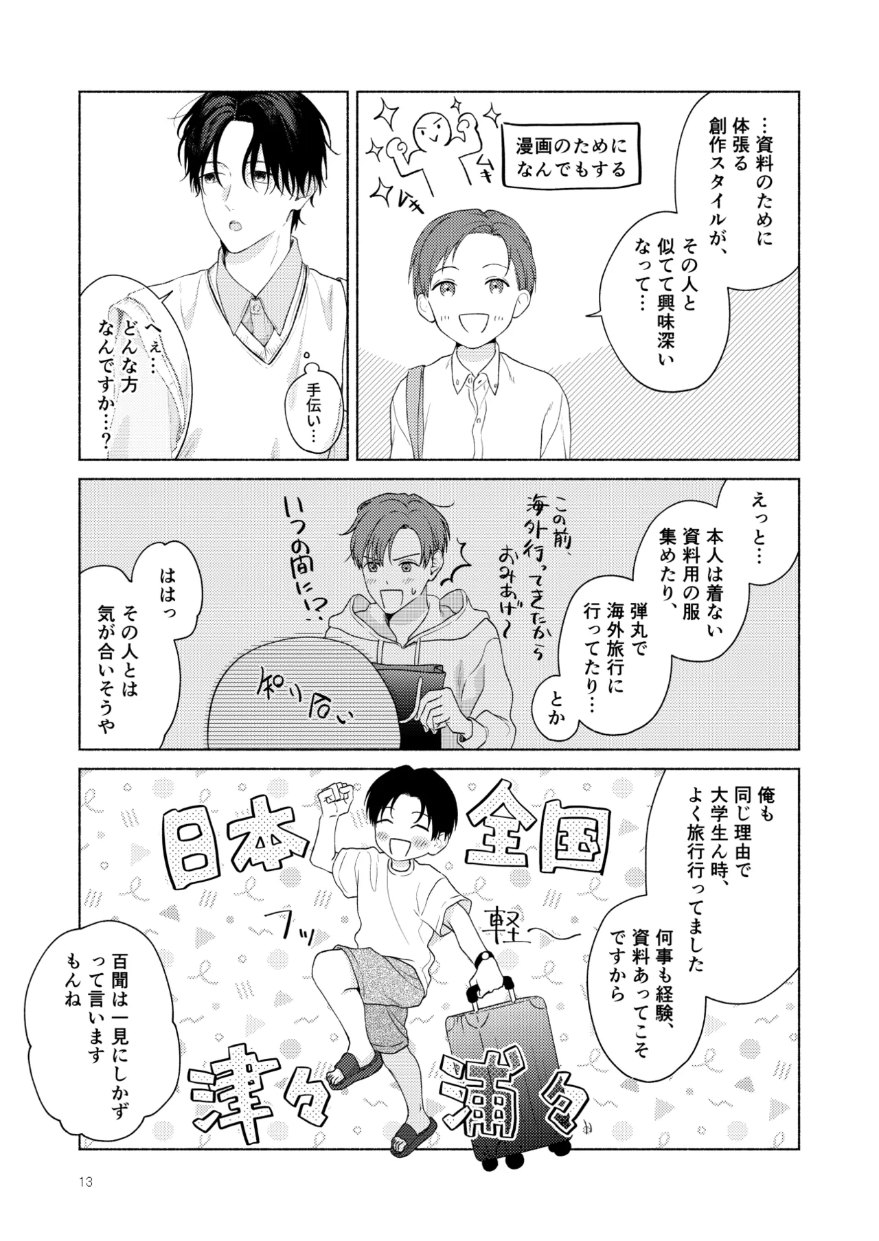 俺を助けてください！！ Page.14